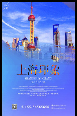 上海旅游海報