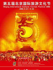 旅游節海報設計 大型活動海報設計圖片 企業宣傳海報設計案例 上海大型活動宣傳頁設計 旅游節宣傳設計