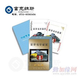 安徽淮南廣告撲克制作 淮北制作撲克牌 撲克牌設(shè)計供應商 富克納斯環(huán)保